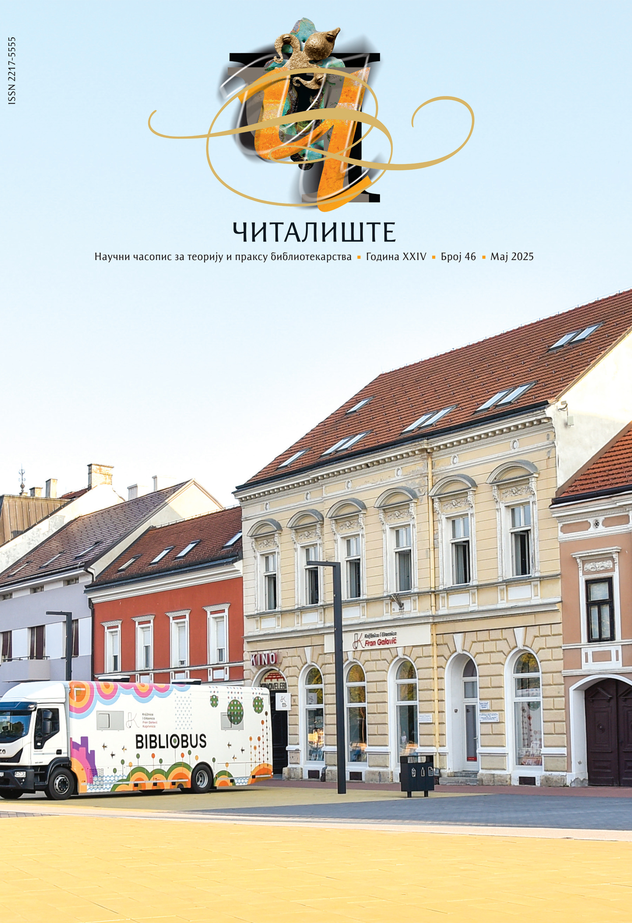 Knjižnica i čitaonica „Fran Galović“ Koprivnica, Hrvatska